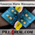 Камагра Желе Женщины cialis5